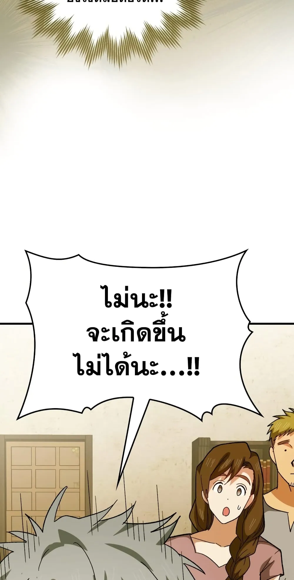 To Hell With Being a Saint, I’m a Doctor ตอนที่ 11 หน้า 8
