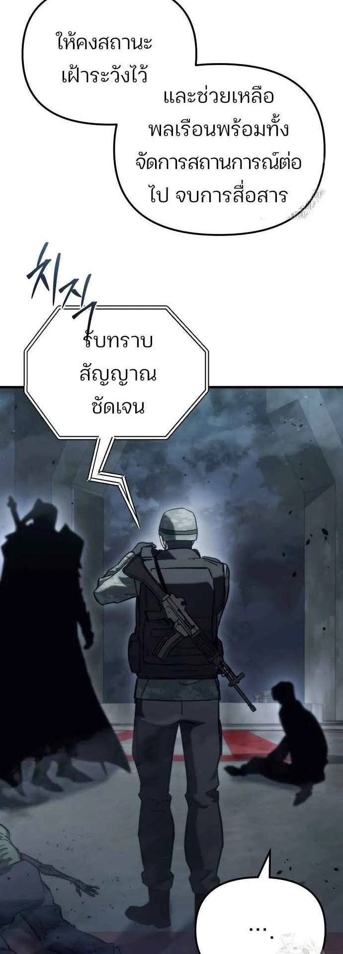 Hiding the logistics center in Apocalypse ตอนที่ 28 หน้า 67