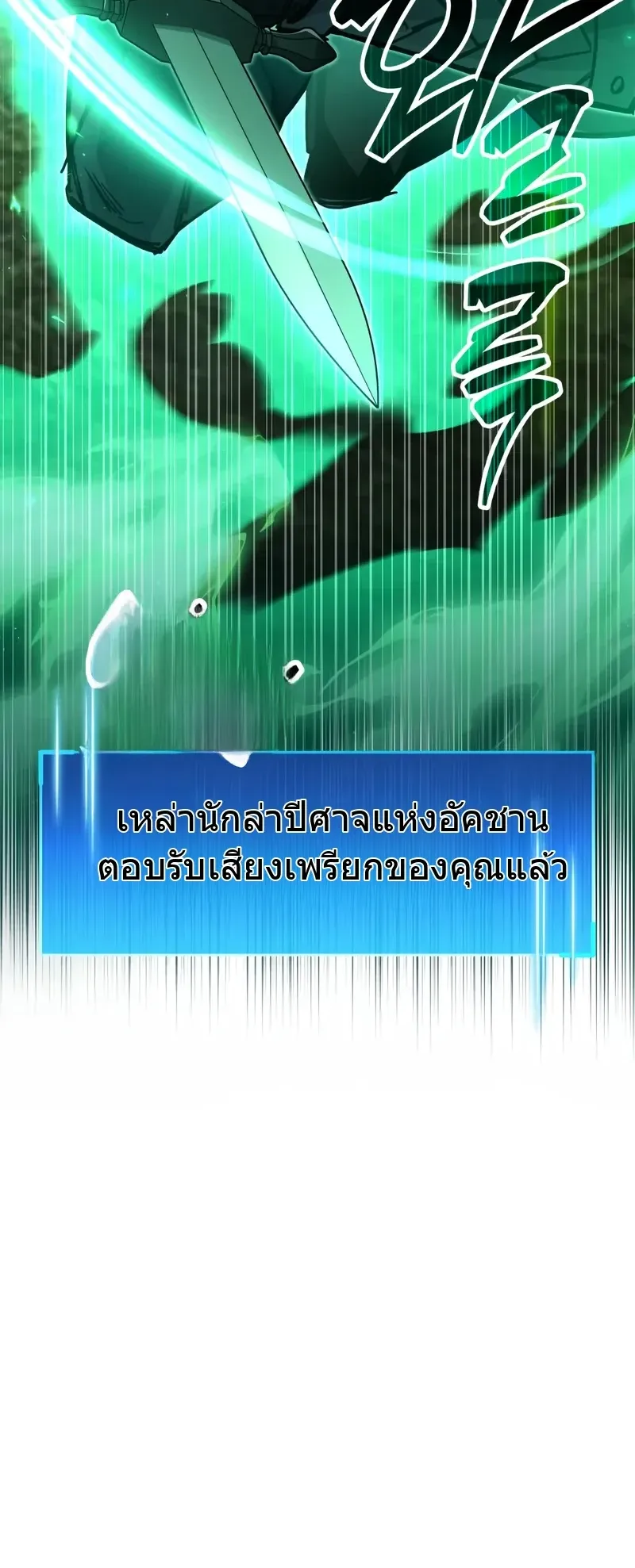 The Player Hides His Past ตอนที่ 94 หน้า 14
