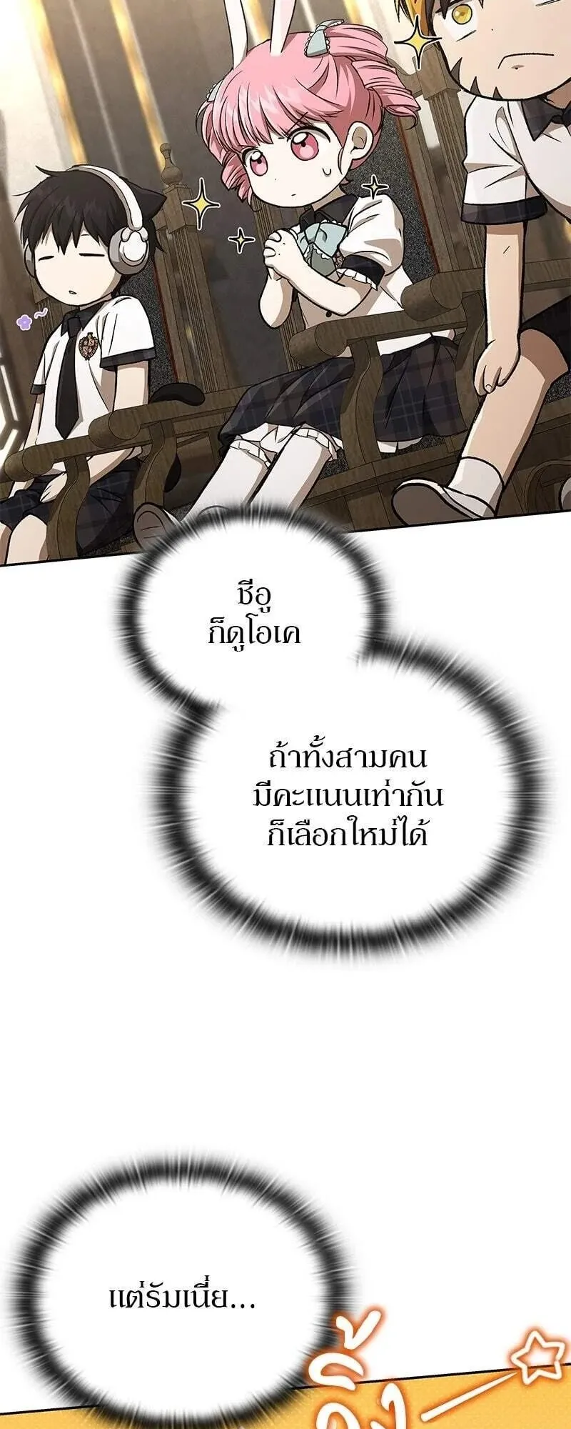Shinsu Kindergarten ตอนที่ 37 หน้า 52