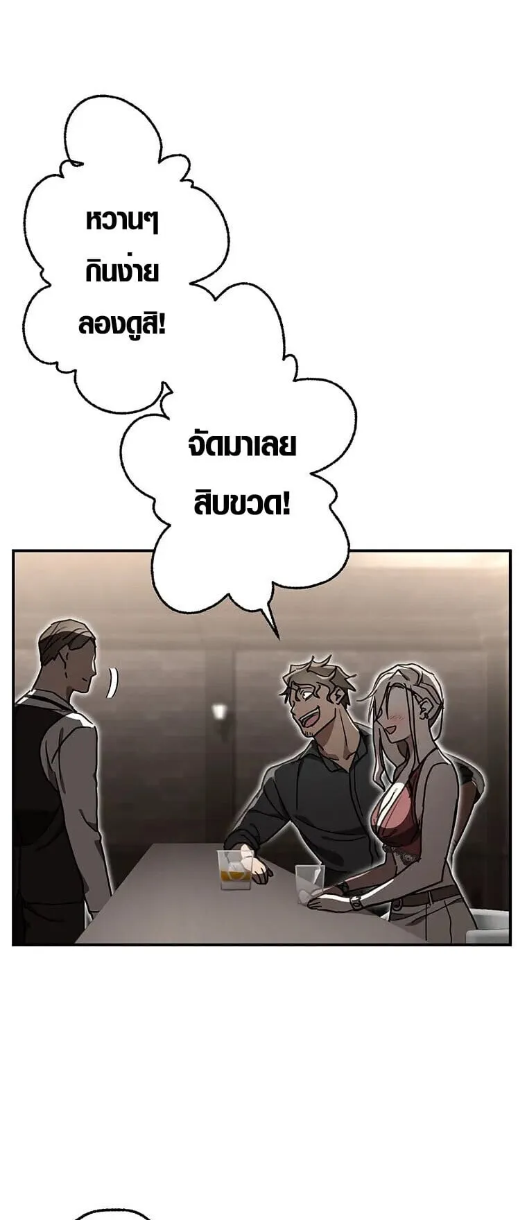 Aristocrat’s Revenge ตอนที่ 36 หน้า 18
