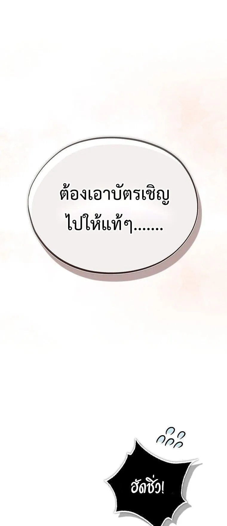 The Regressor Makes Everything ตอนที่ 11 หน้า 93