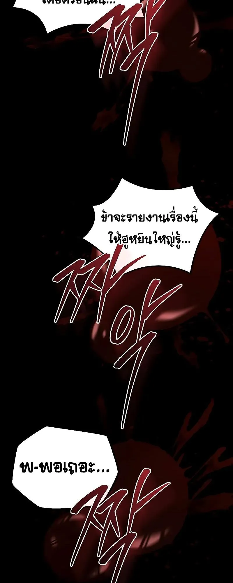 Legend of the Reincarnated Demon God ตอนที่ 2 หน้า 23