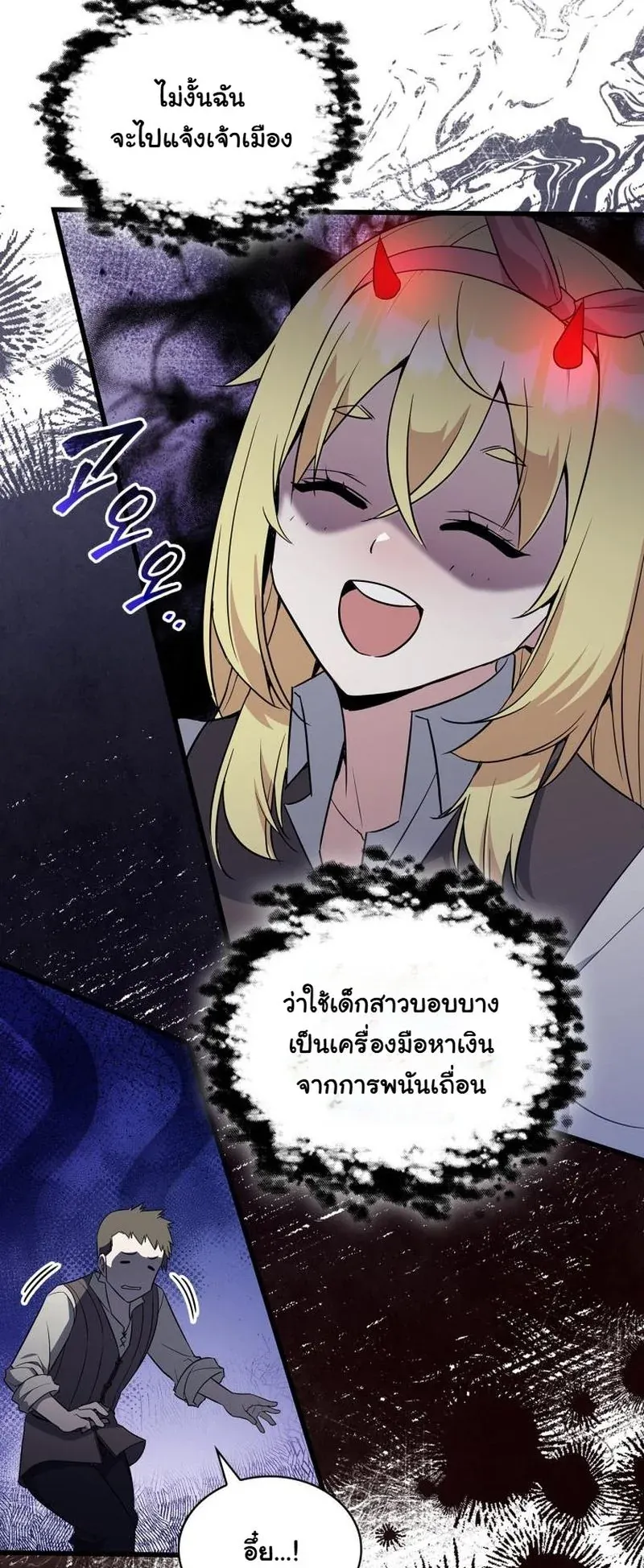 I Became the Academy Villain’s Daughter ตอนที่ 7 หน้า 37