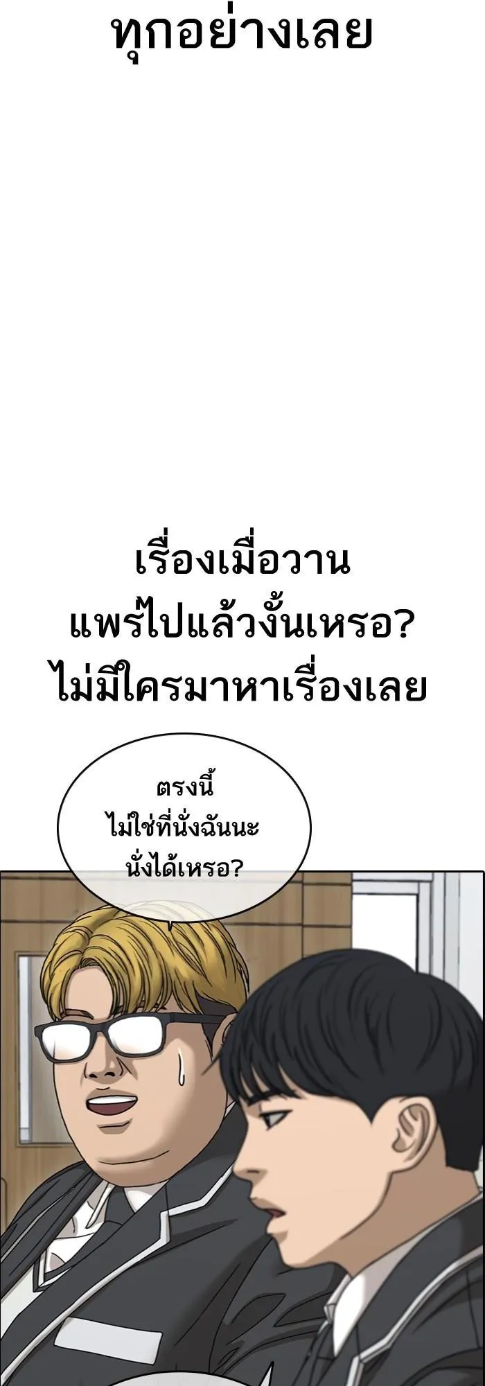 Loser Life 2 ตอนที่ 5 หน้า 94