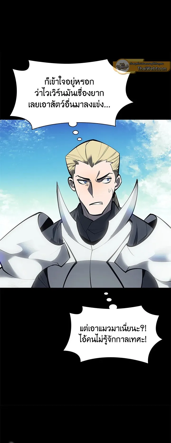Overgeared ตอนที่ 99 หน้า 5