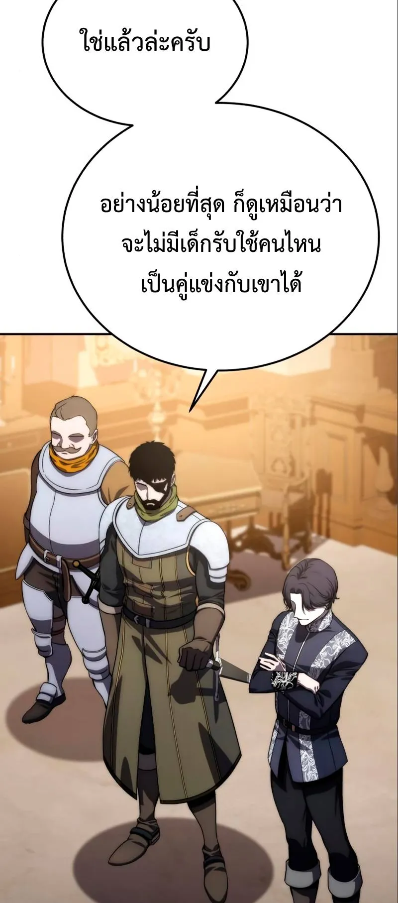 Star-Embracing Swordmaster ตอนที่ 17 หน้า 90
