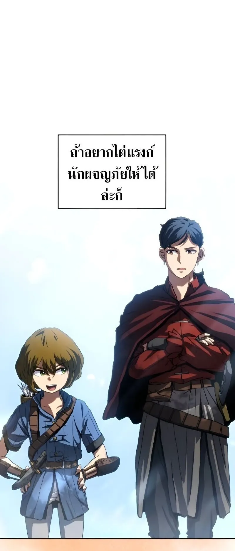 Wild Ranker ตอนที่ 11 หน้า 64