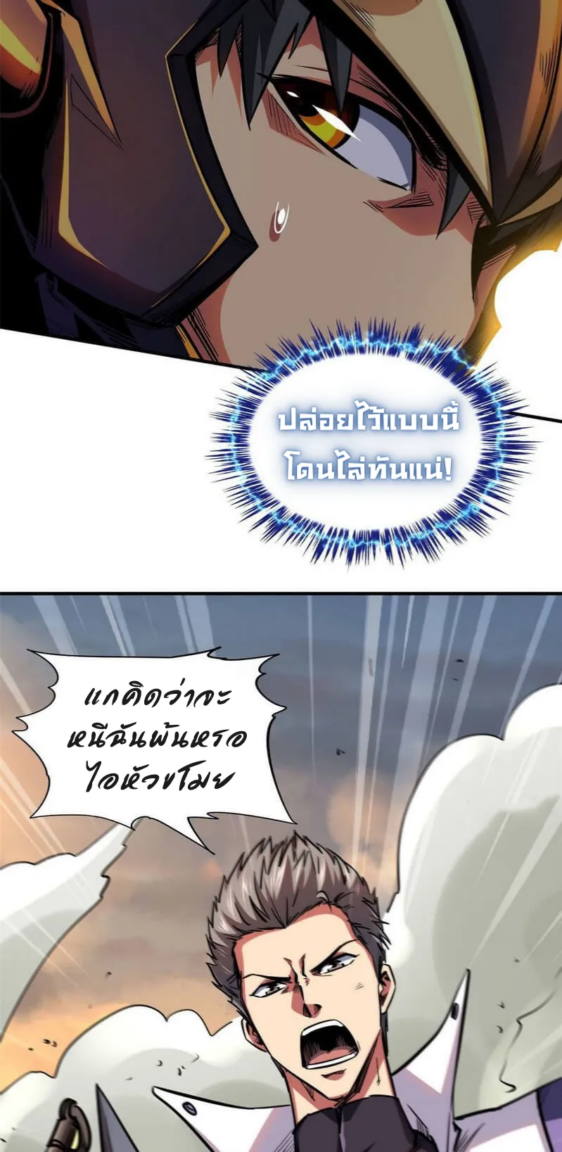 Super Gene ตอนที่ 5 หน้า 48
