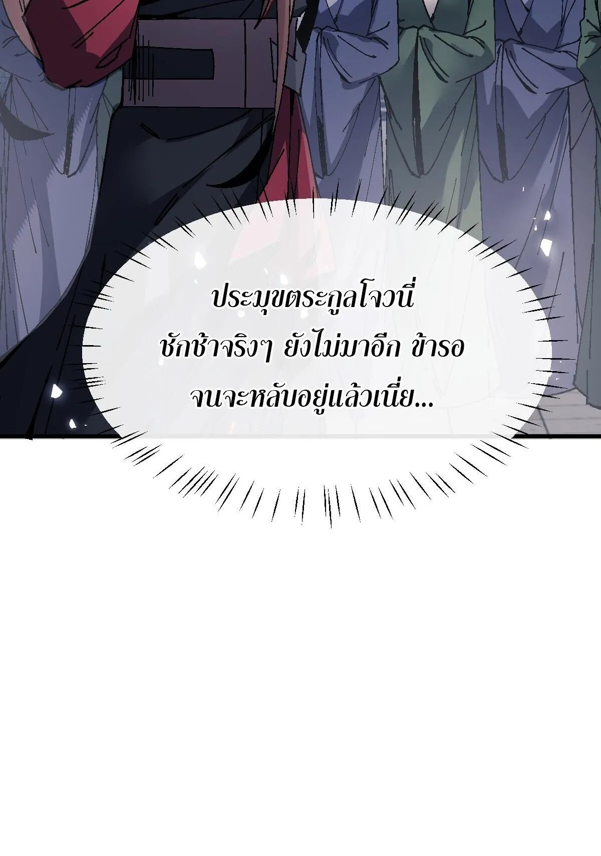 Devious Son of Heaven ตอนที่ 173 หน้า 55