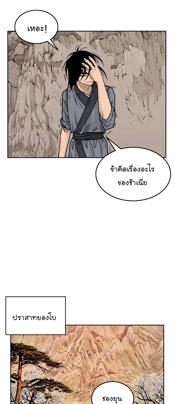 Fist Demon of Mount Hua ตอนที่ 2 หน้า 16