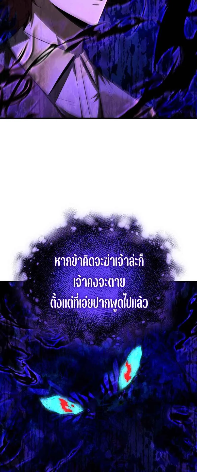 The Fox-Eyed Villain of the Demon Academy ตอนที่ 6 หน้า 22