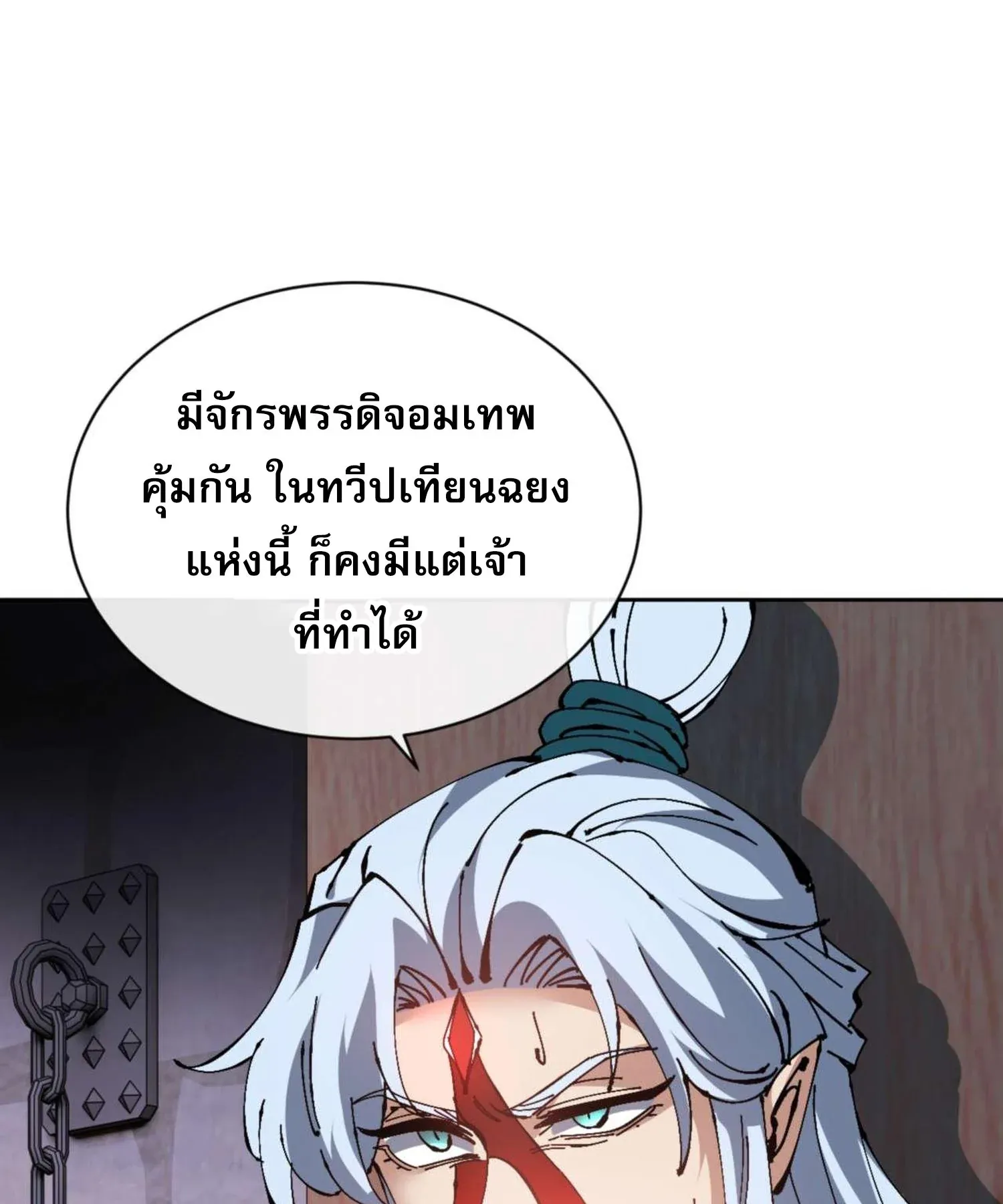 Devious Son of Heaven ตอนที่ 101 หน้า 10