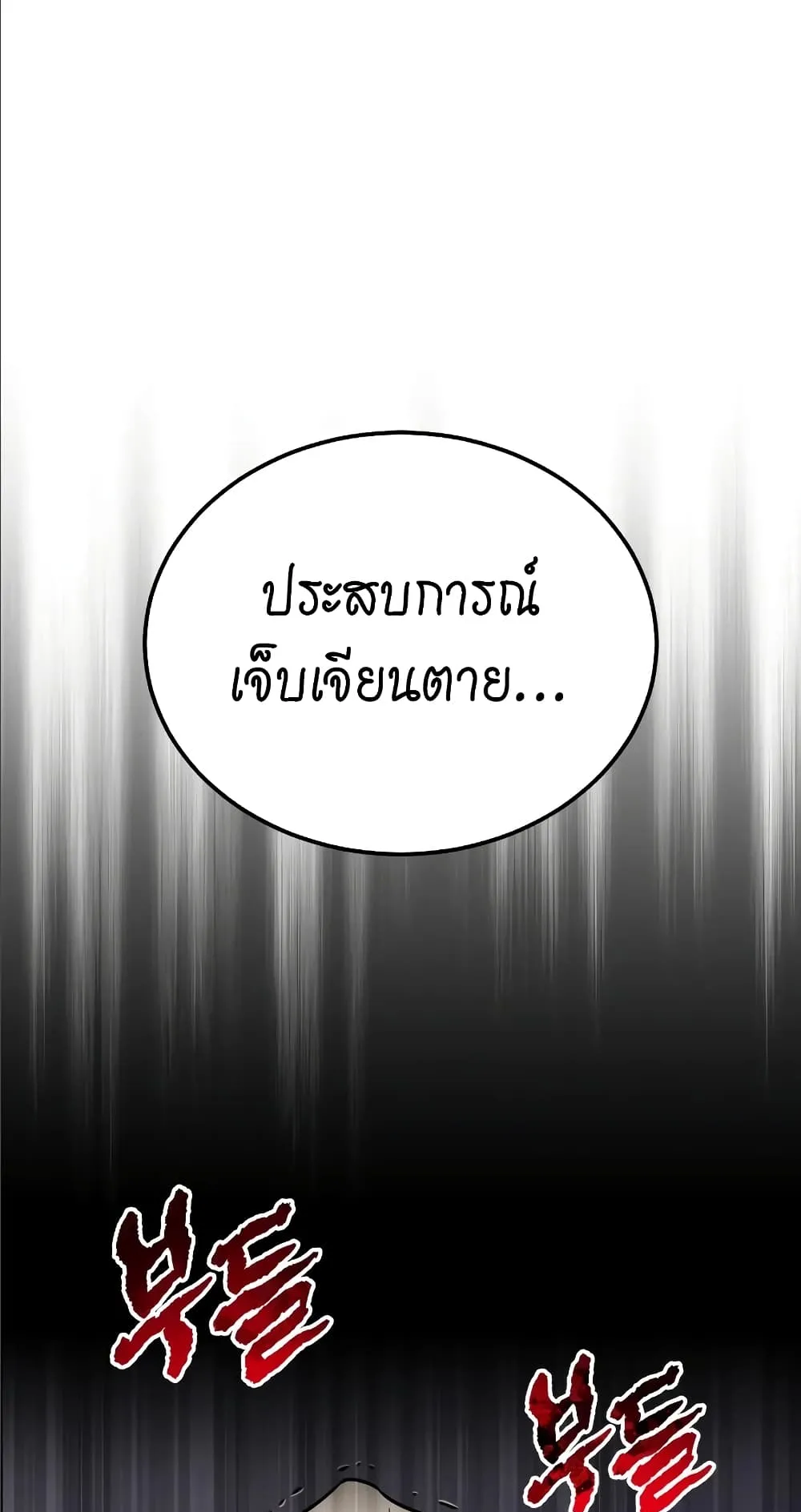 Genius of the Unique Lineage ตอนที่ 2 หน้า 17