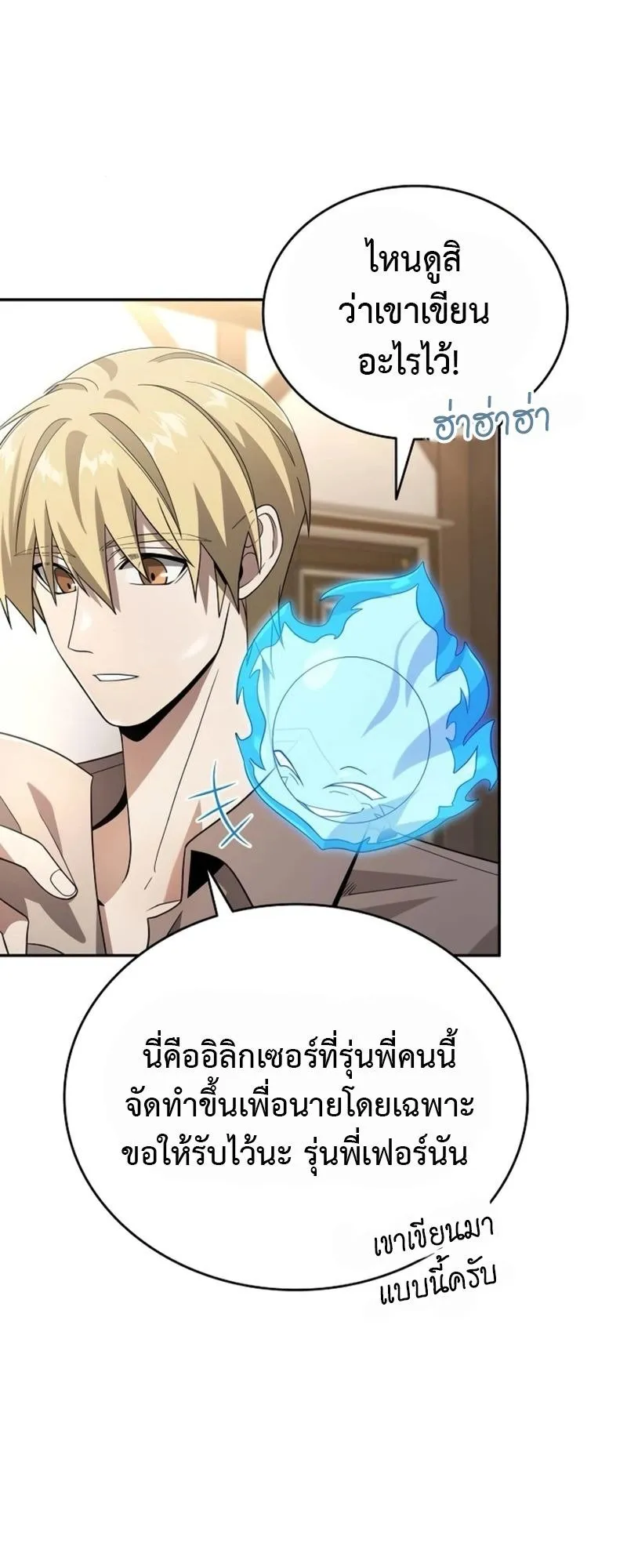 A Cadet Becomes a Prophet ตอนที่ 9 หน้า 65