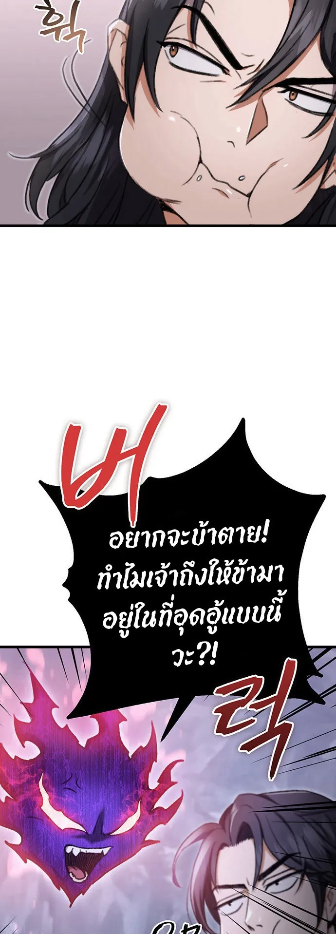 The Emperor Is Sword ตอนที่ 3 หน้า 4