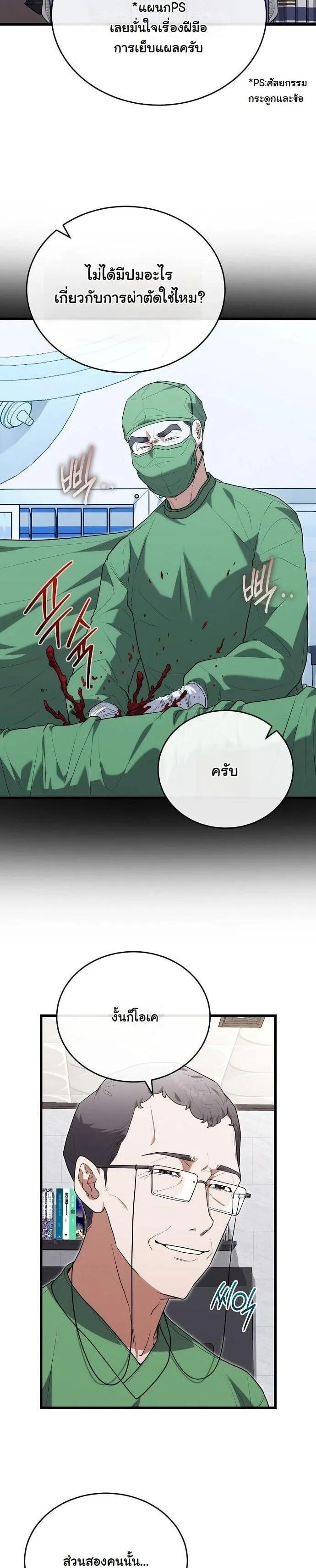 Hua Tuo Becomes a Surgeon ตอนที่ 38 หน้า 4