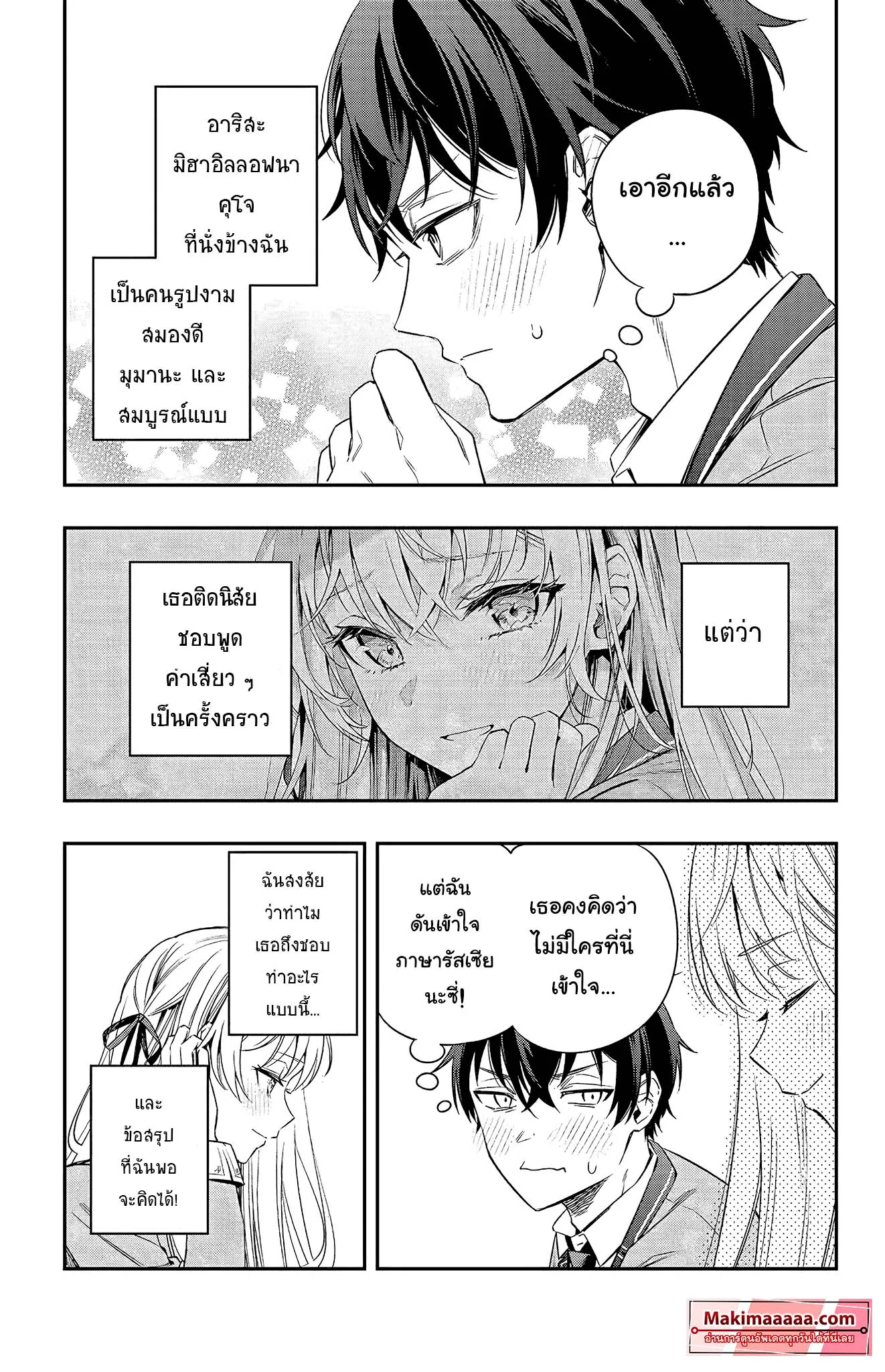 Tokidoki Bosotto Roshiago de Dereru Tonari no Alya-san ตอนที่ 2 หน้า 7