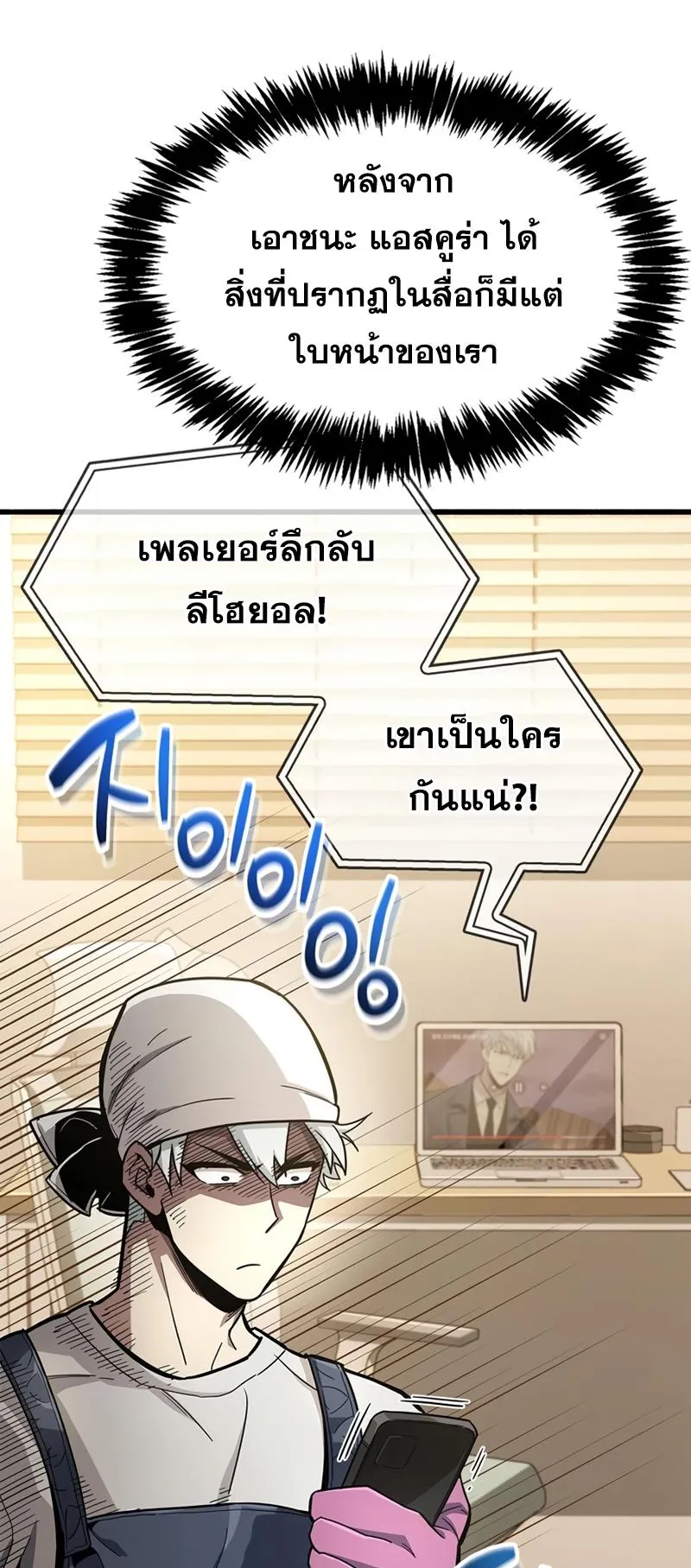 The Player Hides His Past ตอนที่ 15 หน้า 19