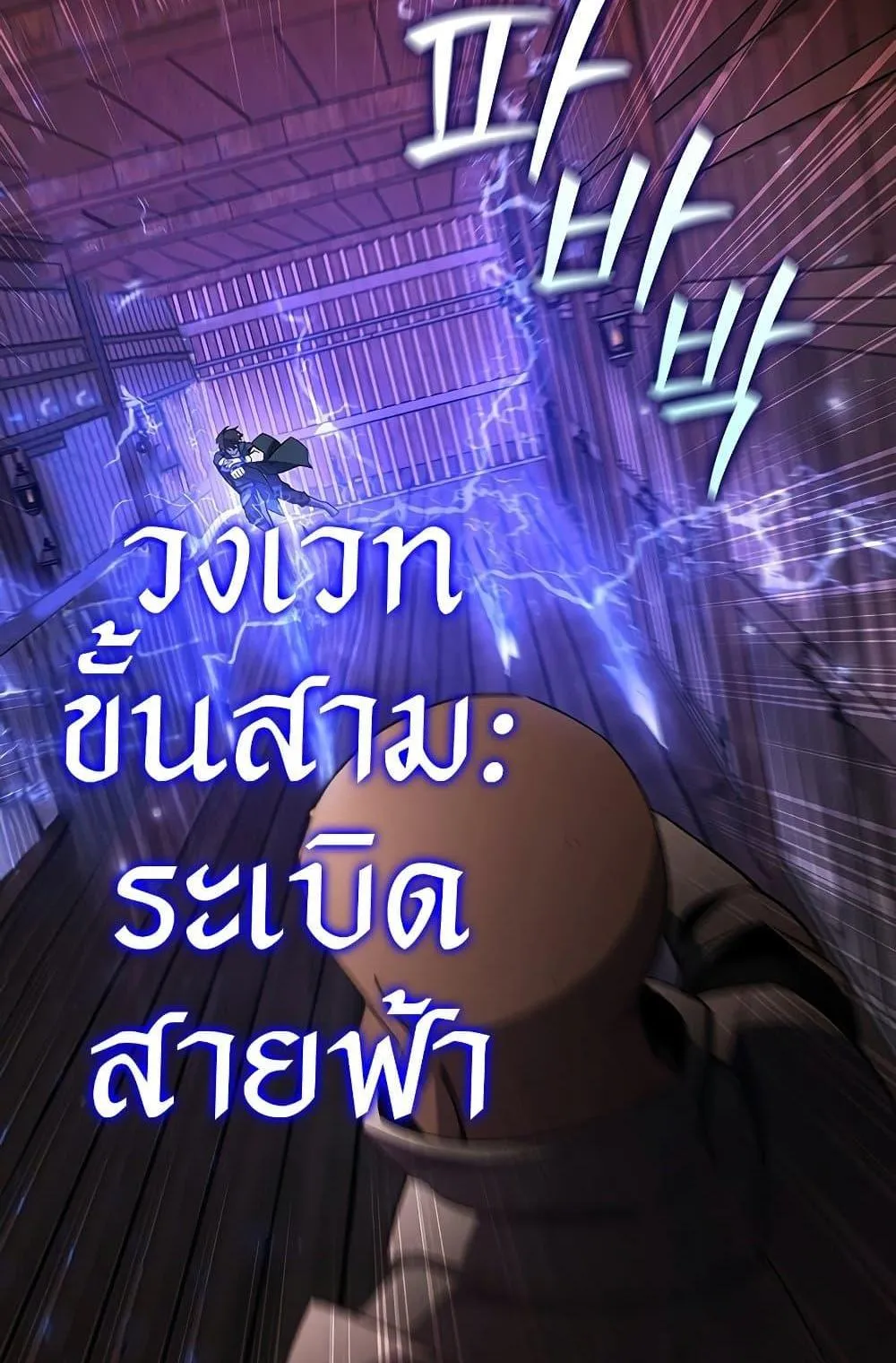 Dragon-Devouring Mage ตอนที่ 13 หน้า 94