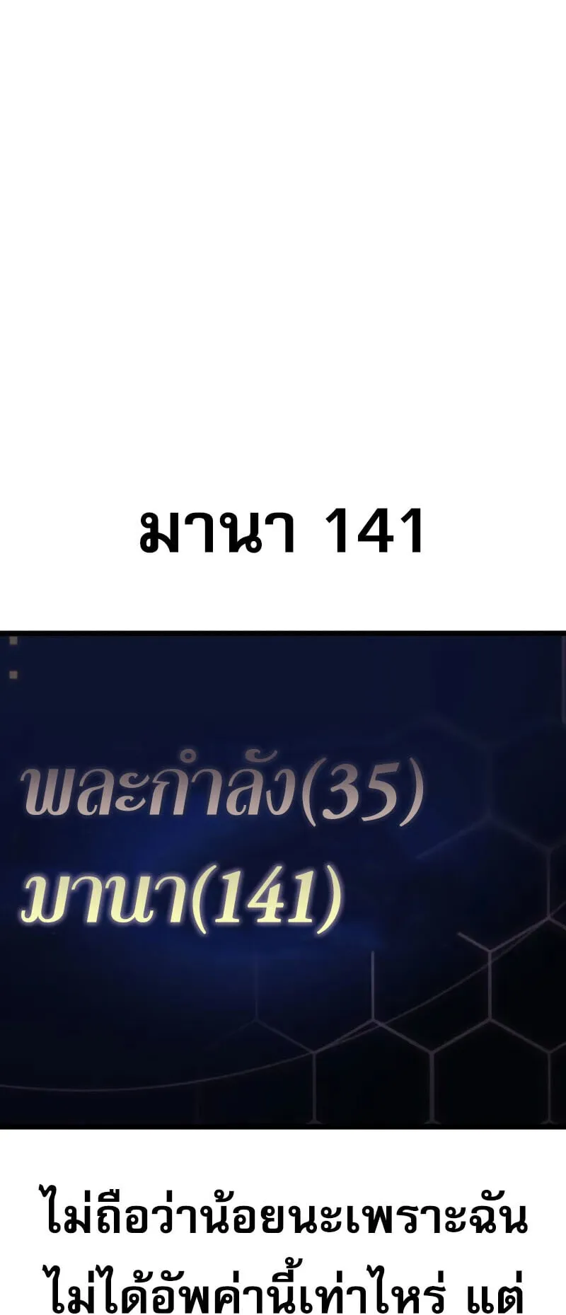Emperor of Solo Play ตอนที่ 15 หน้า 104