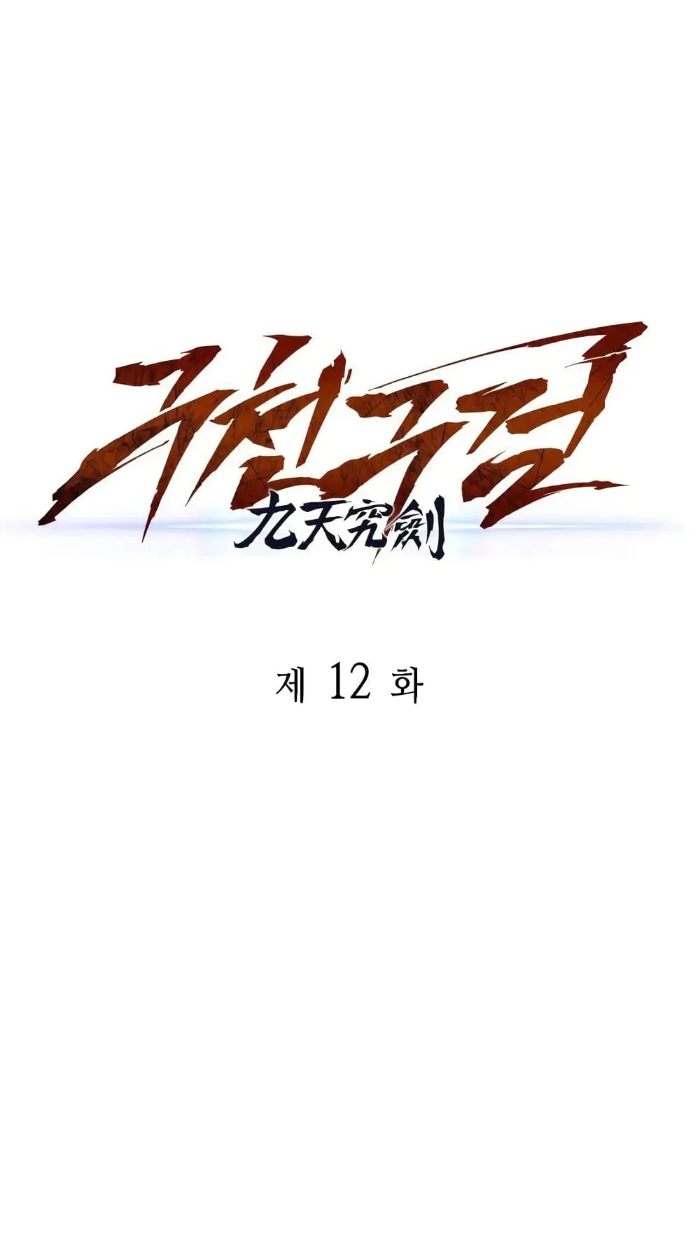 Heavenly Inquisition Sword ตอนที่ 12 หน้า 34