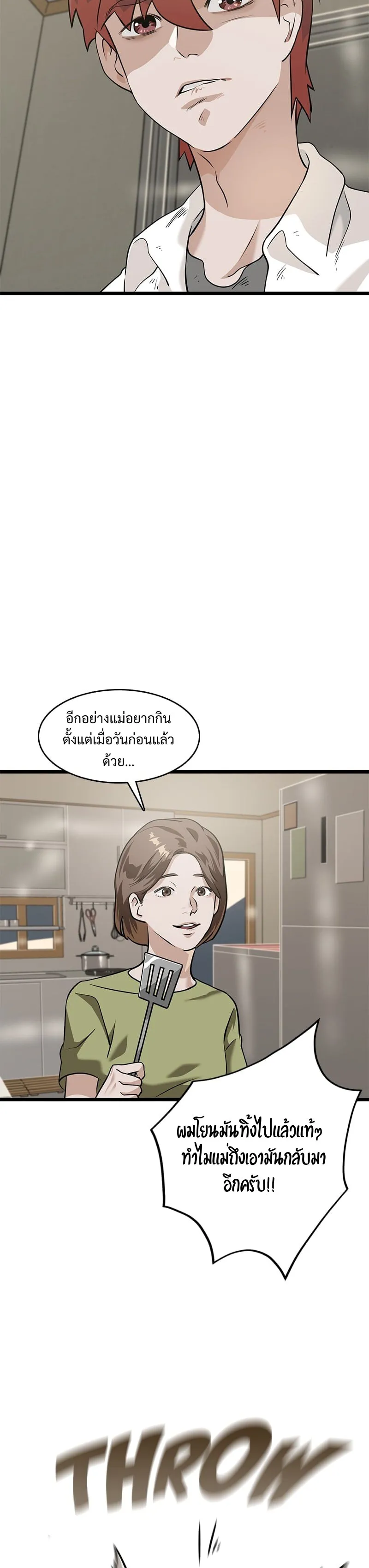 Infinity (2O) ตอนที่ 5 หน้า 4