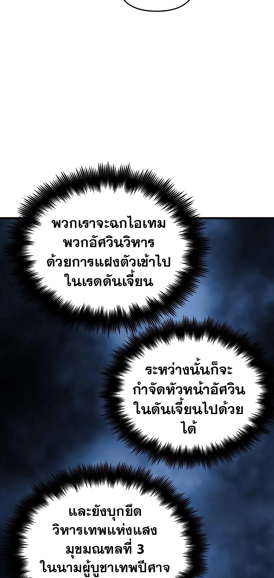 Reincarnation of the Suicidal Battle God ตอนที่ 8 หน้า 61