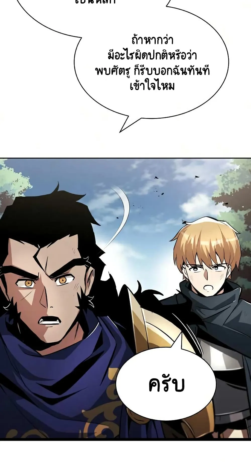 The Lazy Lord Masters the Sword ตอนที่ 36 หน้า 15