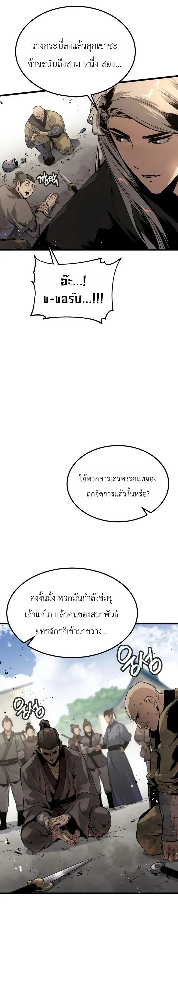 The Former Supreme ตอนที่ 4 หน้า 5