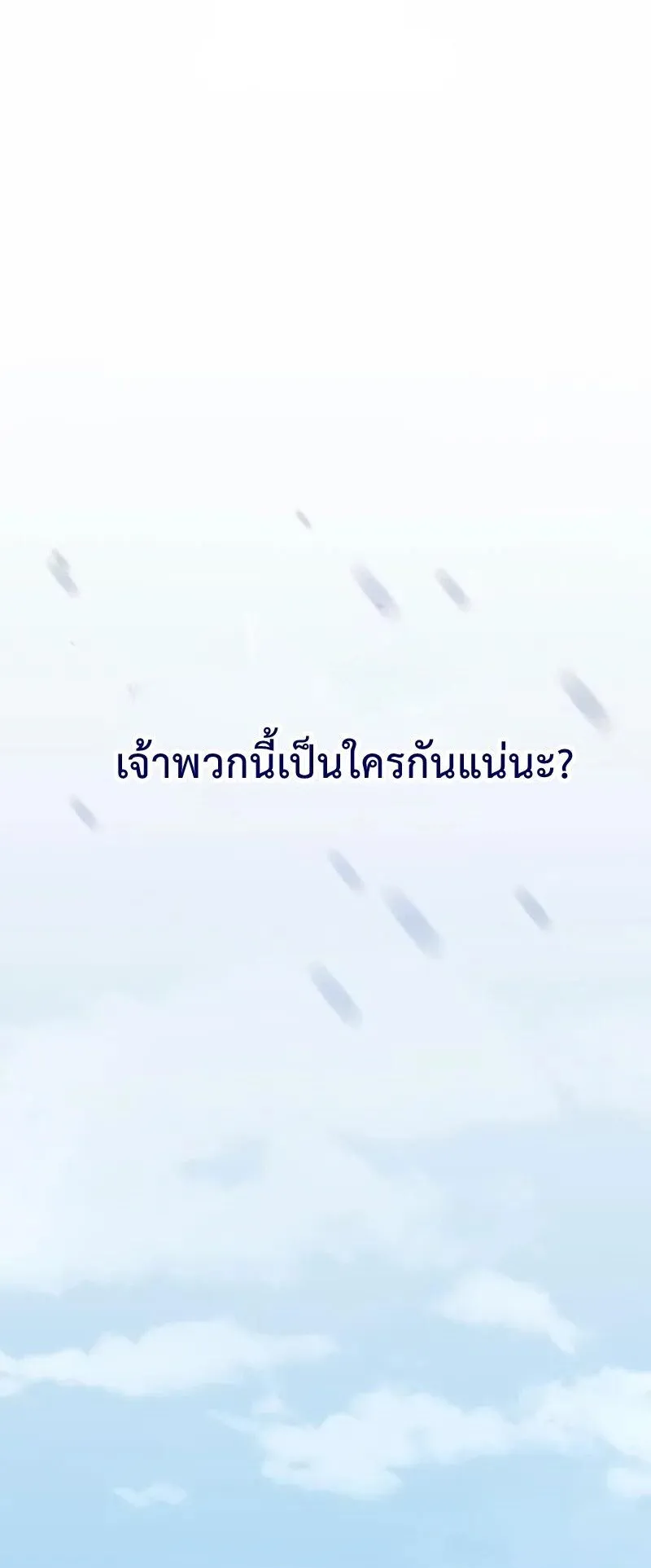 Emperor of Solo Play ตอนที่ 10 หน้า 54