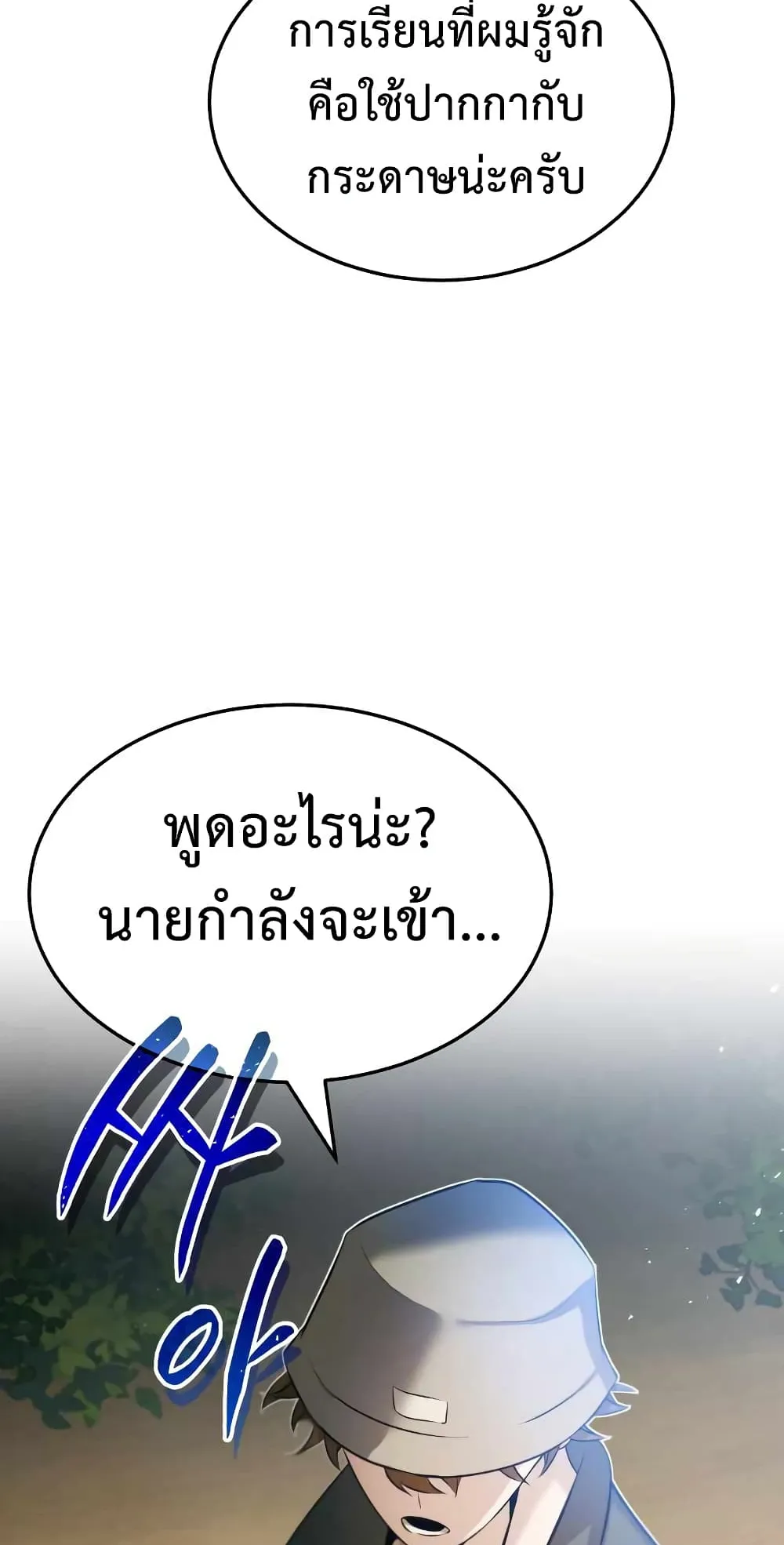 Genius of the Unique Lineage ตอนที่ 3 หน้า 37