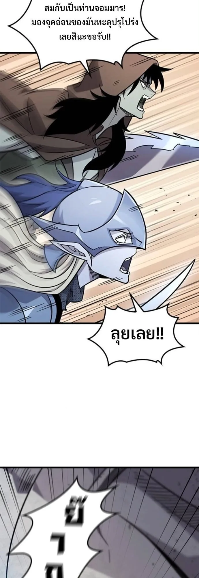 What a Bountiful Harvest, Demon Lord! ตอนที่ 56 หน้า 22