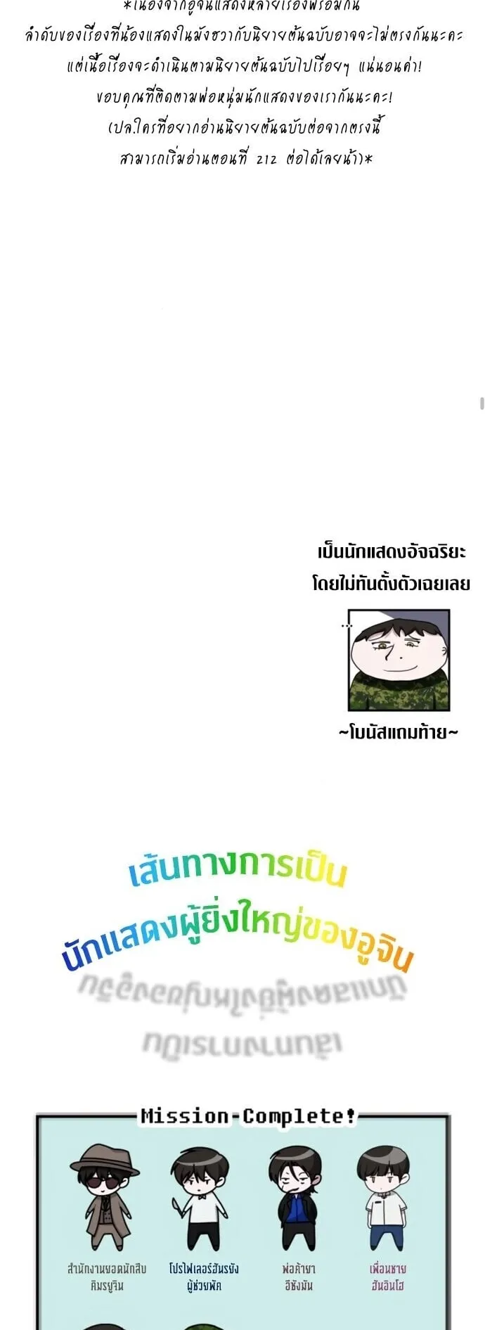 I Was Immediately Mistaken for a Monster Genius Actor ตอนที่ 82 หน้า 49