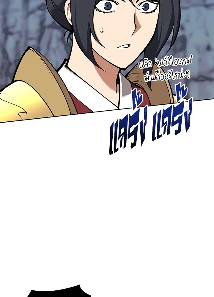 Overgeared ตอนที่ 264 หน้า 58