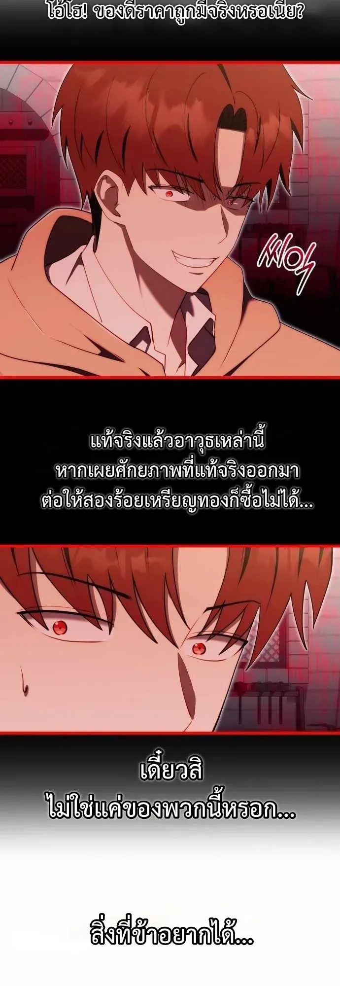 The Eldest Son of the Marquis House is a Martial Artist ตอนที่ 13 หน้า 24
