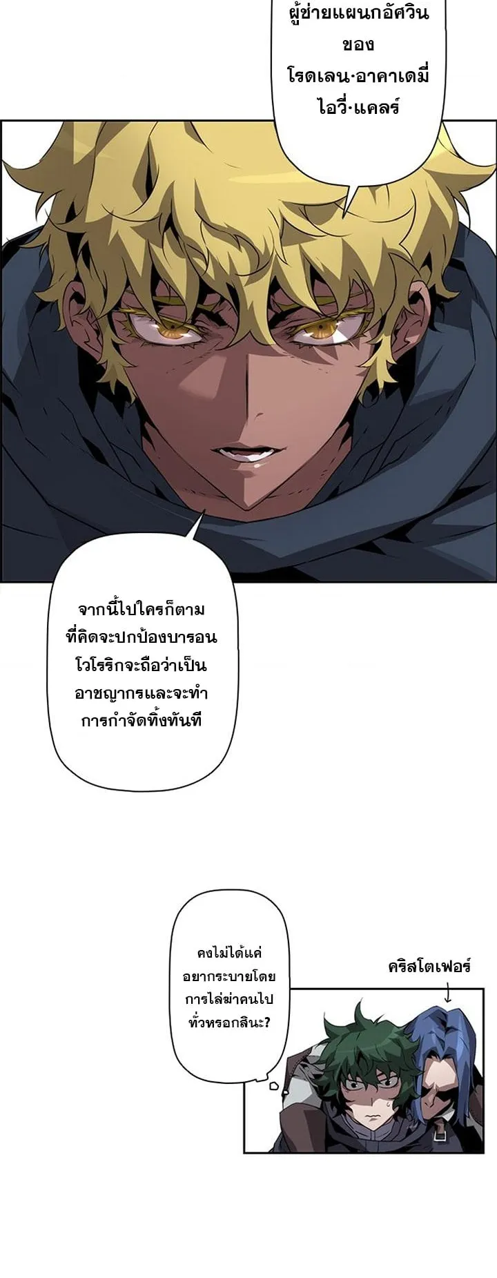 Necromancer’s Evolutionary Traits ตอนที่ 13 หน้า 9