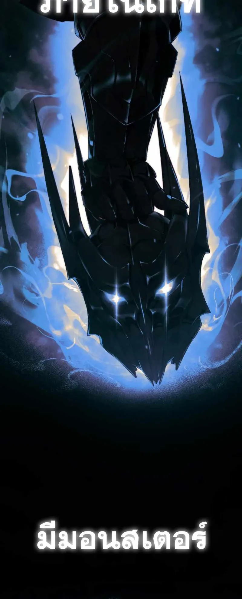 The Knight King Who Returned With a God ตอนที่ 4 หน้า 81