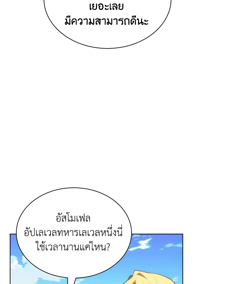 Overgeared ตอนที่ 172 หน้า 21