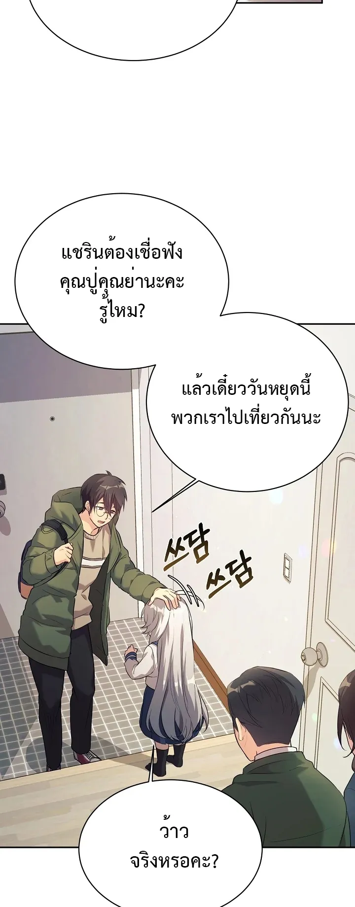 My Daughter is a Dragon ตอนที่ 5 หน้า 34
