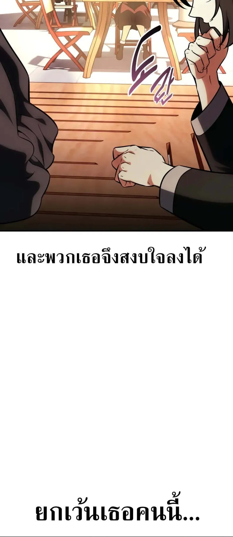 I Killed an Academy Player ตอนที่ 69 หน้า 41