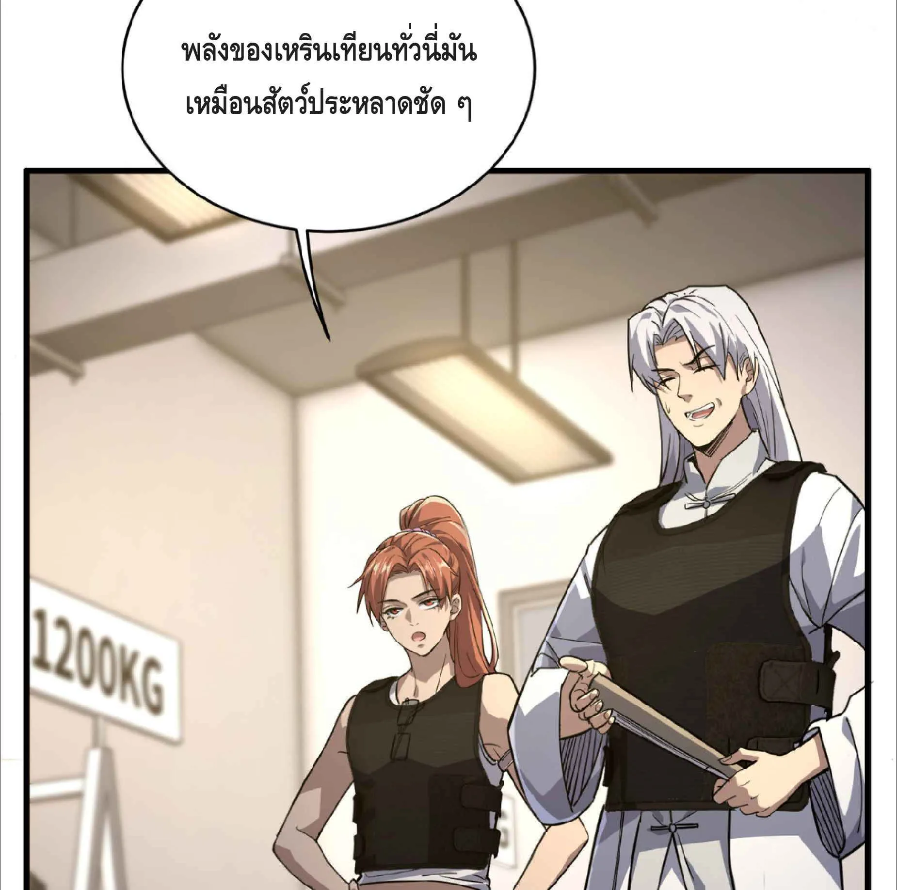 High Martial Arts: Sweeping Through Three Thousand ตอนที่ 16 หน้า 32
