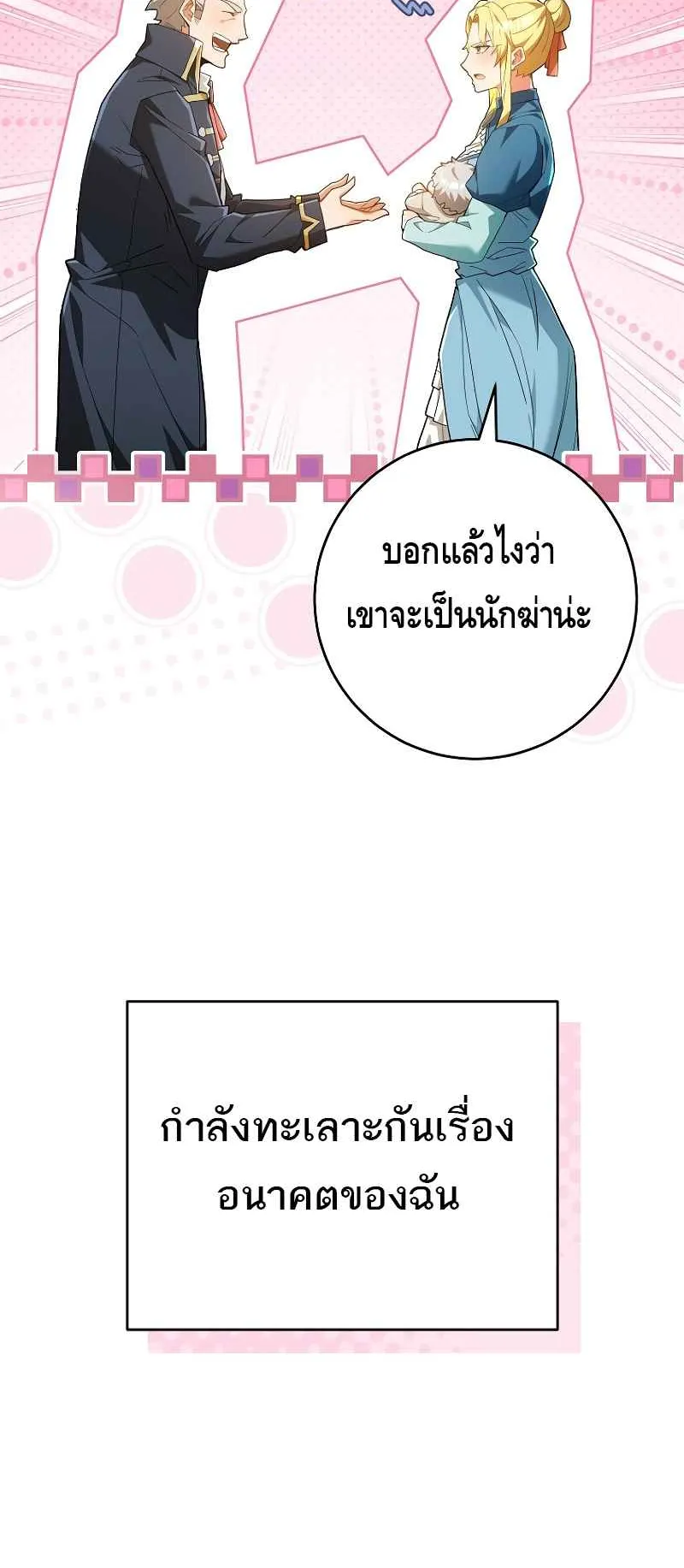 Reincarnated as a Genius Prodigy of a Prestigious Family ตอนที่ 1 หน้า 127