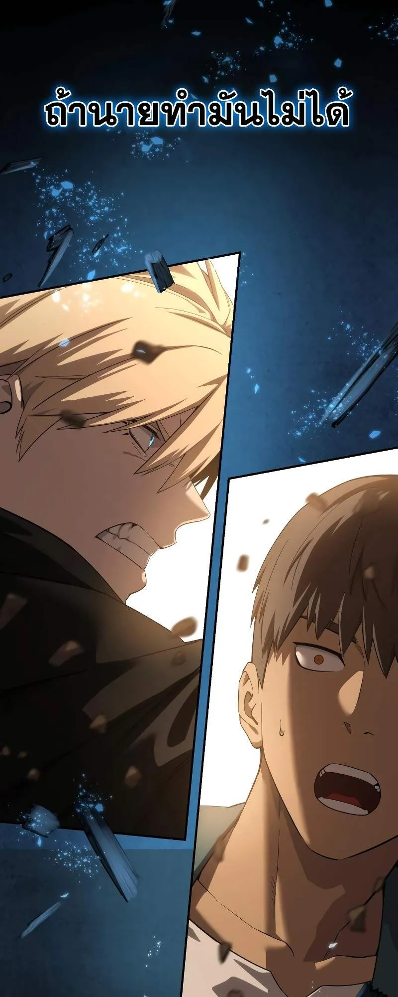 Star-Embracing Swordmaster ตอนที่ 87 หน้า 22