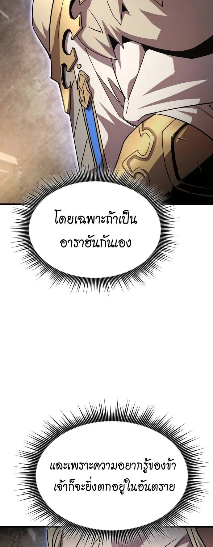 The Genius Mage Who Uses His Fists ตอนที่ 18 หน้า 55