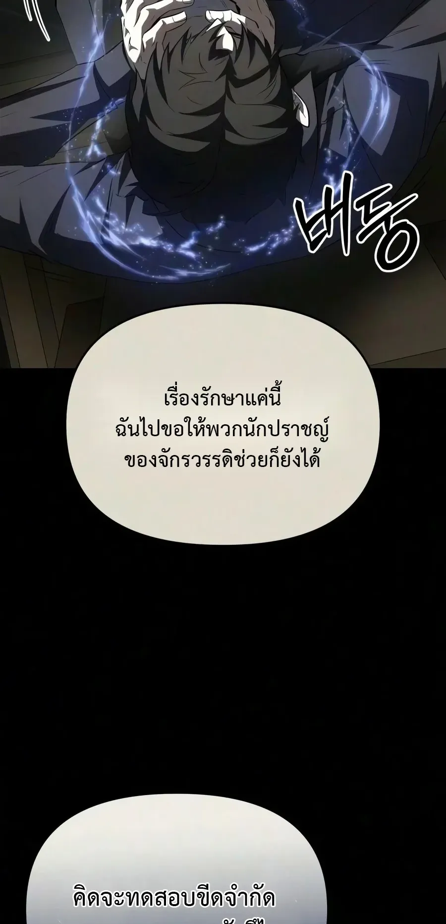 The Seventh Prince Wants to Bail ตอนที่ 8 หน้า 18