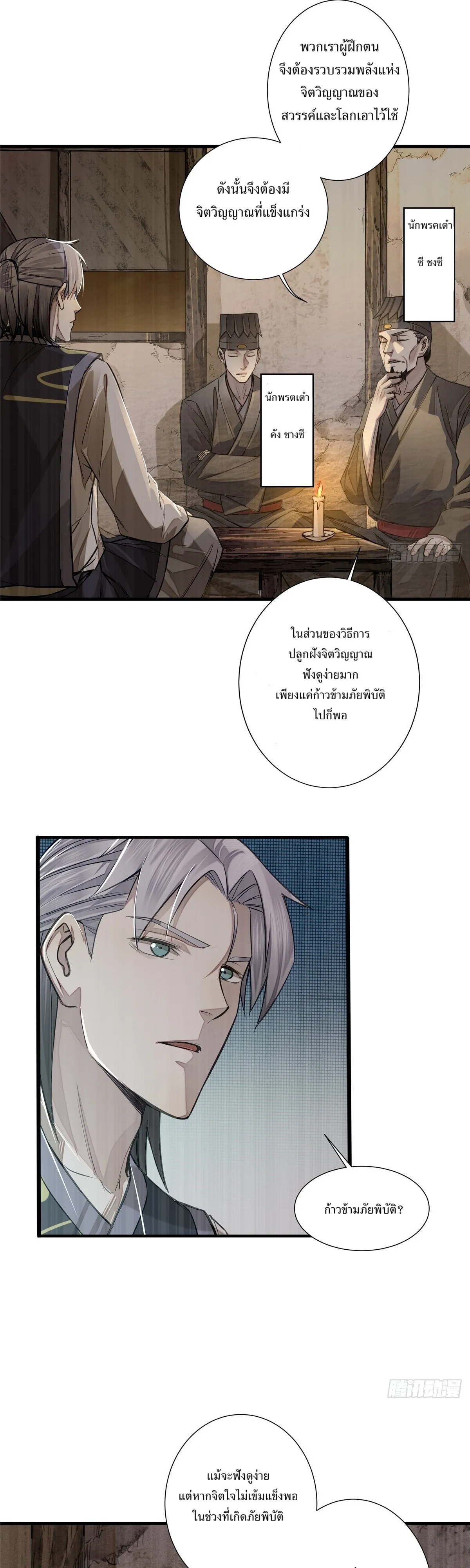 Heart Demon ตอนที่ 5 หน้า 13