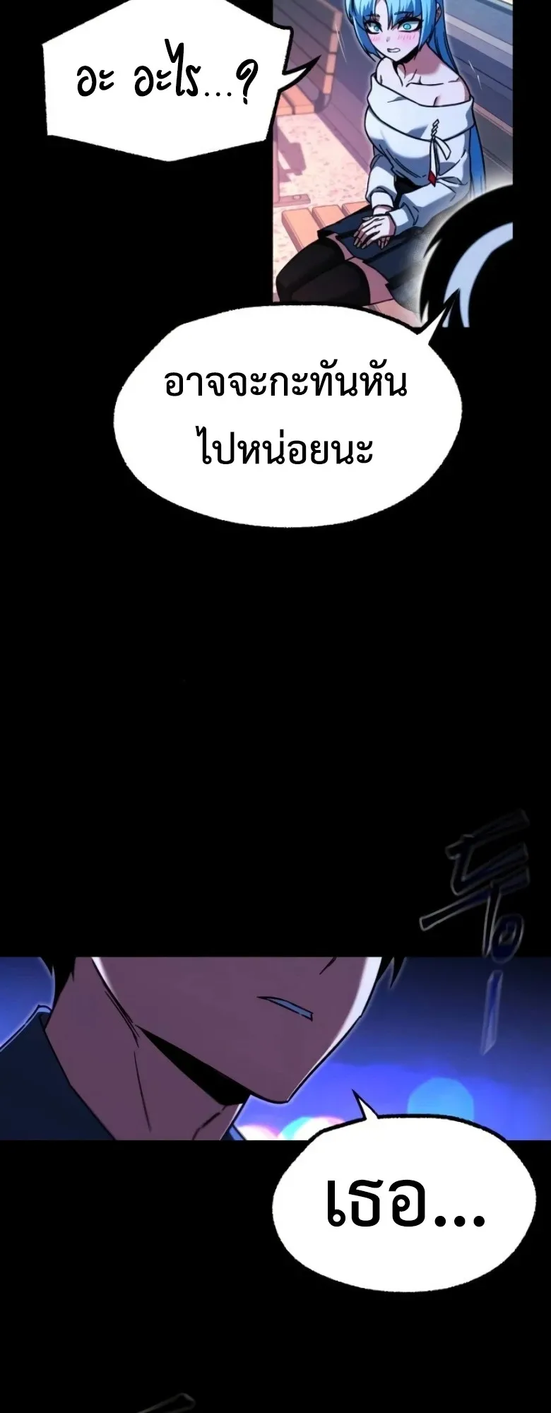 I Took Over The Academy With a Single Sashimi Knife ตอนที่ 61 หน้า 75