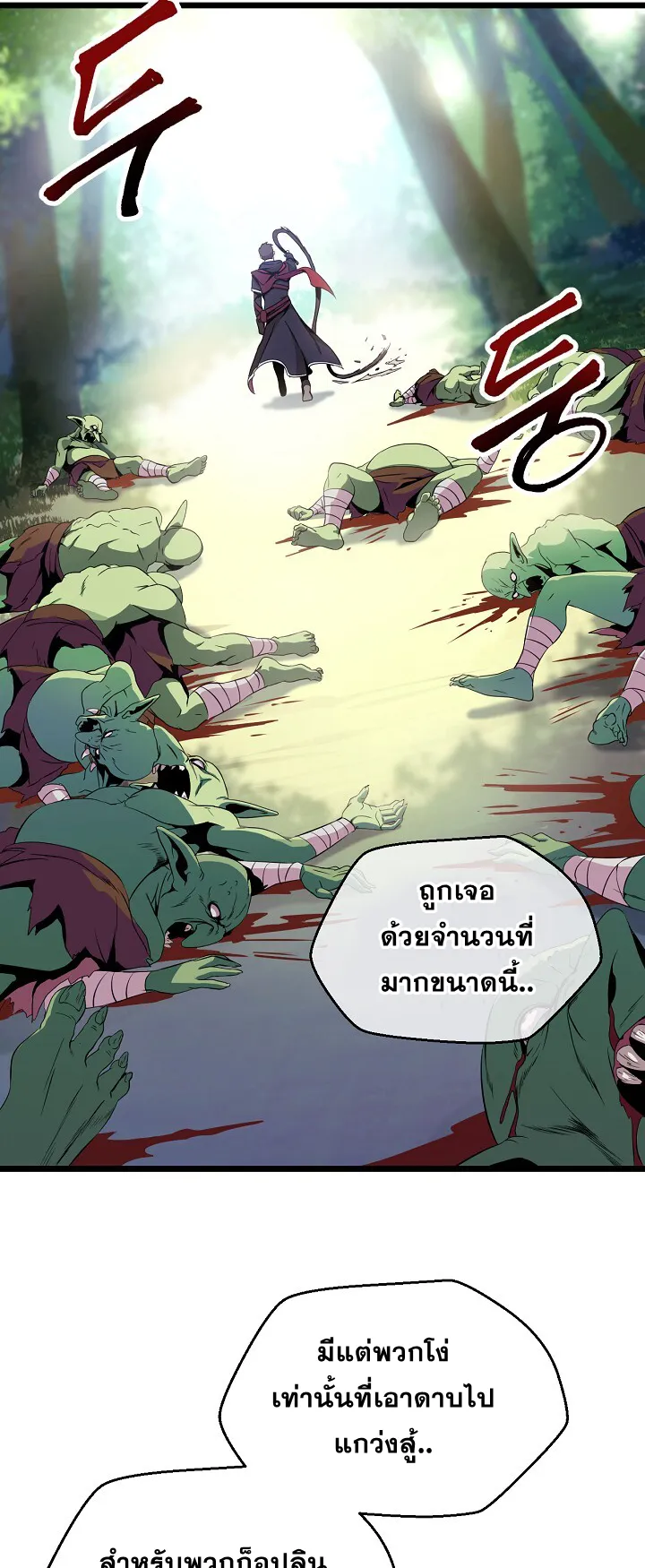 Kill the Hero ตอนที่ 5 หน้า 27