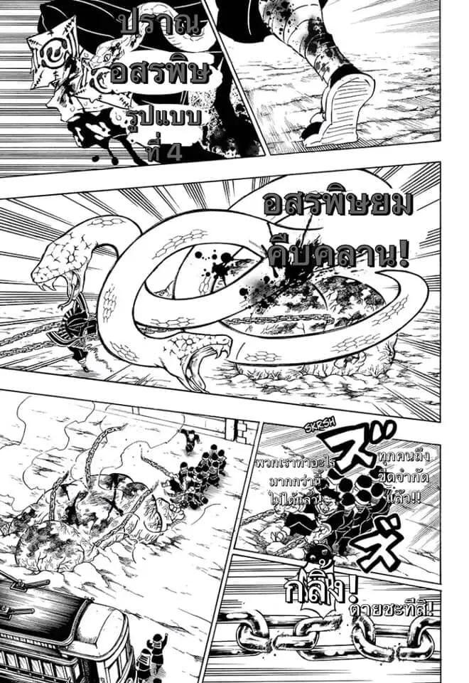 Kimetsu no yaiba ตอนที่ 197 หน้า 55
